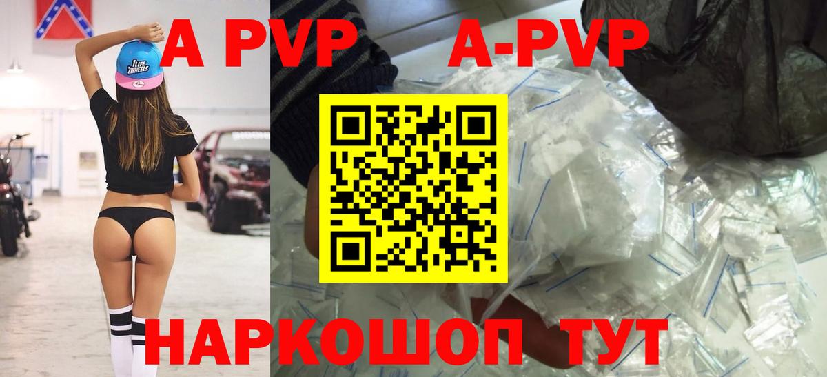 Alpha PVP СК КРИС  Вход с VPN  цены наркотик  Курчалой  A PVP мука  APVP VHQ  APVP 