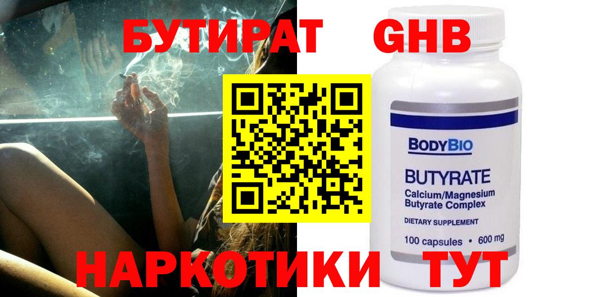 Бутират бутик  Курчалой 