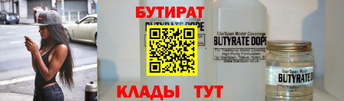 БУТИРАТ оксибутират Курчалой