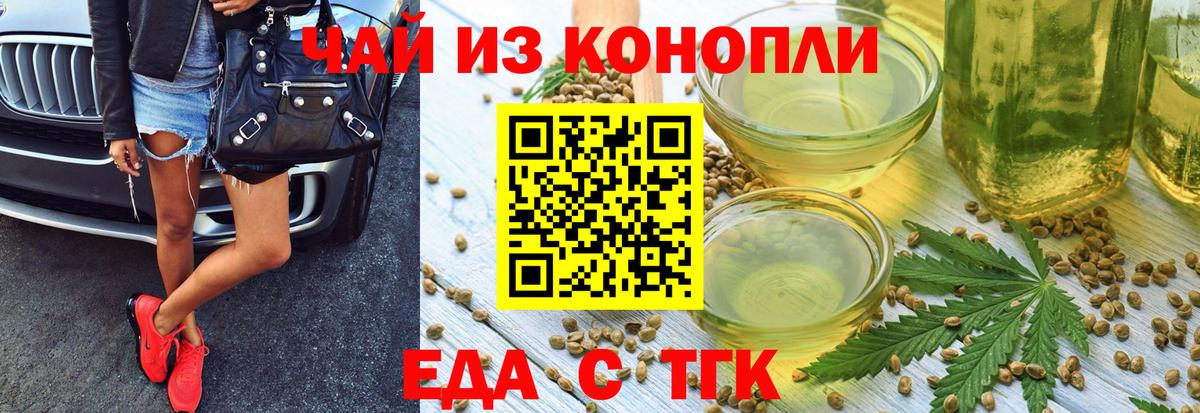 Еда ТГК конопля  Вход с VPN  Курчалой 