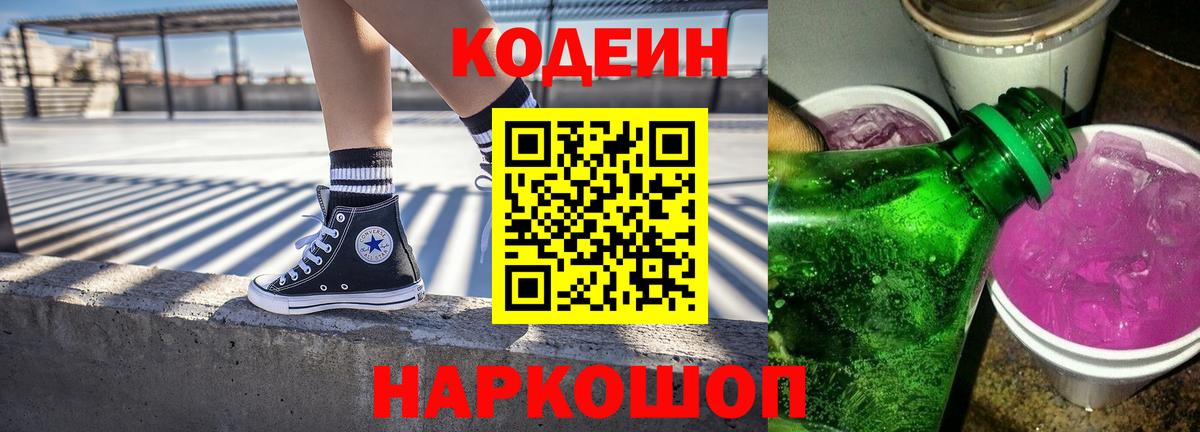 Кодеин Purple Drank  Вход с VPN  Курчалой 
