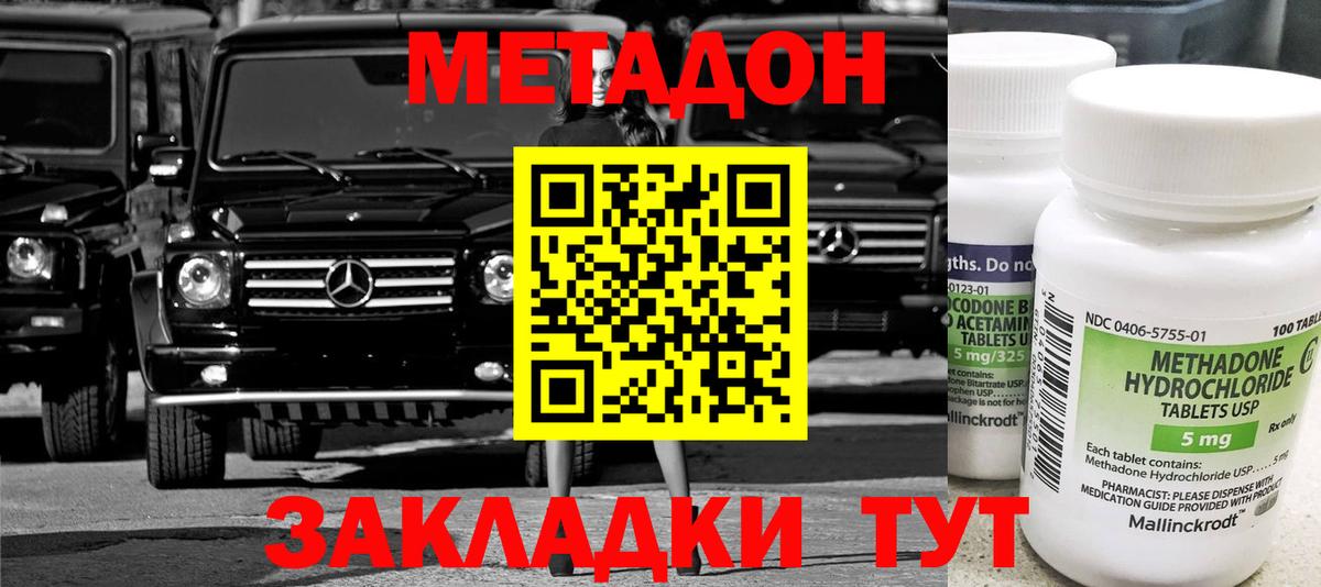 МЕТАДОН methadone  Курчалой 
